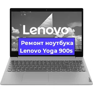 Ремонт ноутбуков Lenovo Yoga 900s в Ростове-на-Дону